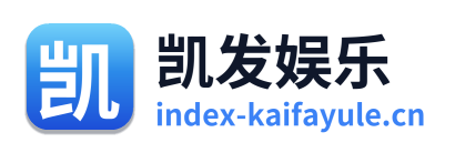 凯发娱乐 Logo